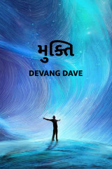 Devang Dave profile