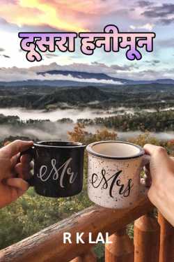 r k lal द्वारा लिखित  SECOND HONEYMOON बुक Hindi में प्रकाशित