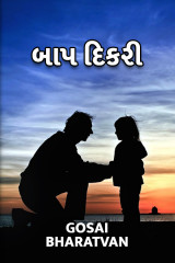 અંશતઃ. ગોસાઇ ભરતવન profile