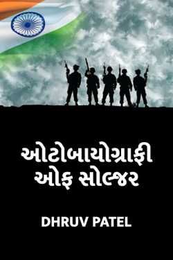 The autobiography of a soldier by Dhruv Patel in Gujarati