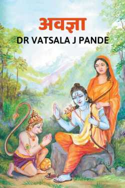 AWAGYAA by Dr Vatsala J Pande in Hindi