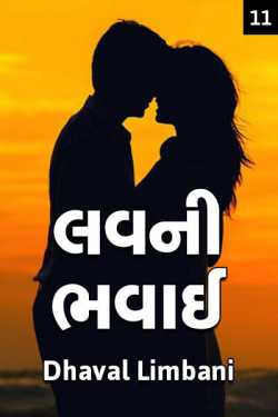 love ni bhavai - 11 by Dhaval Limbani in Gujarati