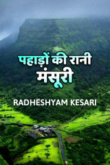 Radheshyam Kesari profile