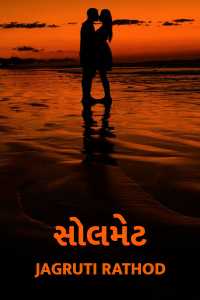 SOUL MATE
