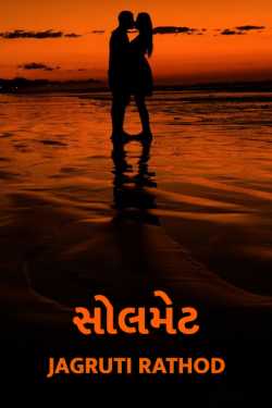 SOUL MATE by Jagruti Rathod in Gujarati