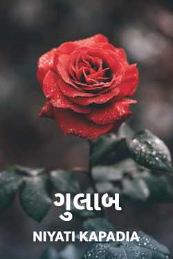 gulab by Niyati Kapadia in Gujarati