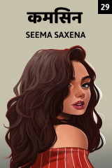 Seema Saxena profile