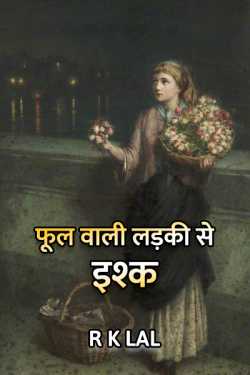 Love with flower girl by r k lal in Hindi
