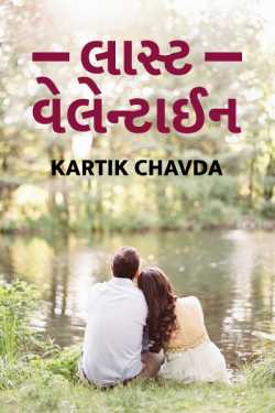 LAST VALENTINE by Kartik Chavda in Gujarati