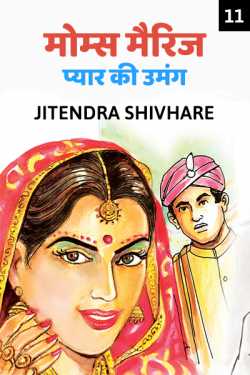 Moumas marriage - Pyar ki Umang - 11 by Jitendra Shivhare in Hindi
