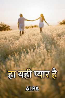 Alpa द्वारा लिखित  Ha yahi pyar hai - बुक Hindi में प्रकाशित