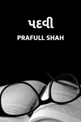 Prafull shah profile