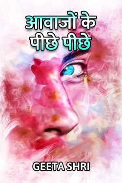 Aawazo ke puchhe pichhe by Geeta Shri in Hindi
