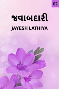 Jawabdari - 2 by Jayesh Lathiya in Gujarati