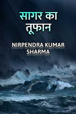 Sagar ka tufan by Nirpendra Kumar Sharma