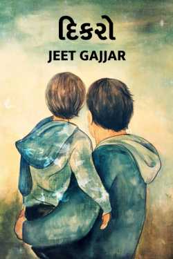 Dikaro by Jeet Gajjar in Gujarati