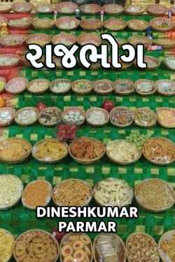 RAJ BHOG by DINESHKUMAR PARMAR NAJAR in Gujarati