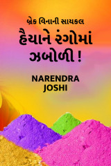 Narendra Joshi profile