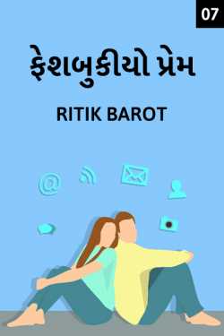 Febookiyo prem - 7 by Ritik barot in Gujarati