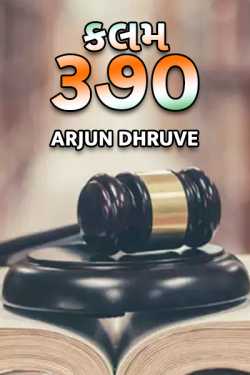 Article 370 - 1 by Arjun Dhruve in Gujarati
