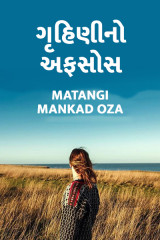 Matangi Mankad Oza profile