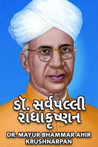 Dr. Sarvepalli Radhakrishnan