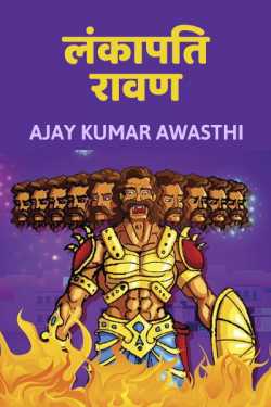 Ajay Kumar Awasthi द्वारा लिखित  Lankapati Ravan बुक Hindi में प्रकाशित