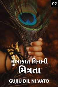 Mulakat vinani mitrata - 2
