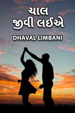 Chaal jivi laiye - 1 by Dhaval Limbani in Gujarati