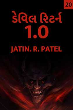 Jatin.R.patel દ્વારા Devil Return-1.0 - 20 ગુજરાતીમાં