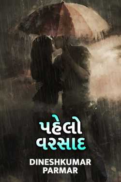 DINESHKUMAR PARMAR NAJAR દ્વારા FIRST RAIN ગુજરાતીમાં