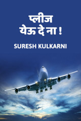 suresh kulkarni profile