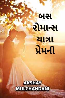 Bus romance - Yatra premni by Akshay Mulchandani in Gujarati