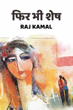 Raj Kamal द्वारा लिखित फिर भी शेष बुक  हिंदी में प्रकाशित