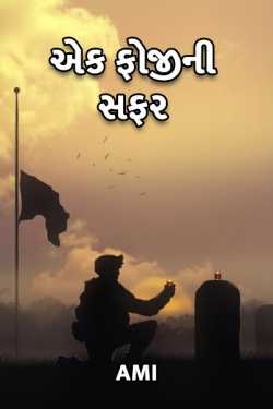 EK FOJINI SAFAR - 1 by Ami in Gujarati
