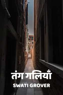 Swatigrover द्वारा लिखित  tang galiya बुक Hindi में प्रकाशित