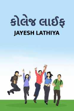 Collage Life - 1 by Jayesh Lathiya in Gujarati