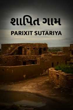 Shapit Gaam by Parixit Sutariya in Gujarati