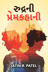 રુદ્ર ની પ્રેમકહાની દ્વારા Jatin.R.patel in Gujarati