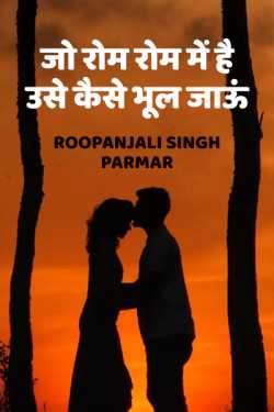 Roopanjali singh parmar द्वारा लिखित  Jo rom rom me hai, use kaise bhul jaau बुक Hindi में प्रकाशित