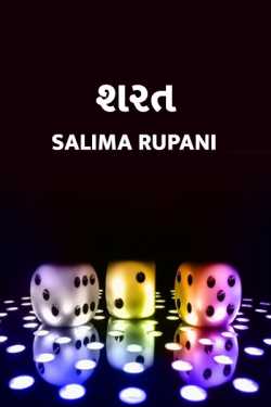 sharat by Salima Rupani in Gujarati