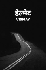 HELMET द्वारा  Vismay in Hindi