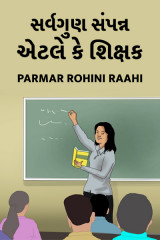 Rohiniba Raahi profile