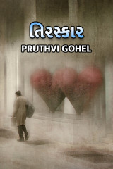 Dr. Pruthvi Gohel profile