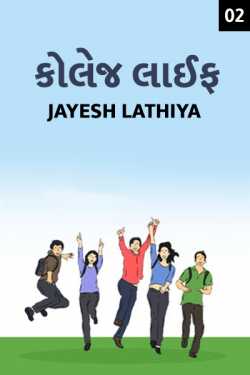 Collage Life - 2 by Jayesh Lathiya in Gujarati