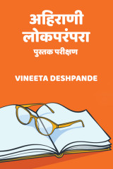 Vineeta Shingare Deshpande profile