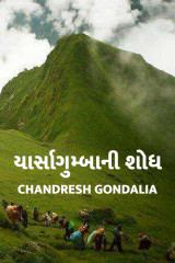 યાર્સાગુમ્બા ની શોધ દ્વારા Chandresh Gondalia in Gujarati