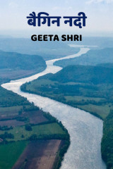 Geeta Shri profile