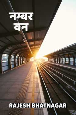 Number One by Rajesh Bhatnagar in Hindi