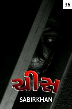 chis - 36 by SABIRKHAN in Gujarati